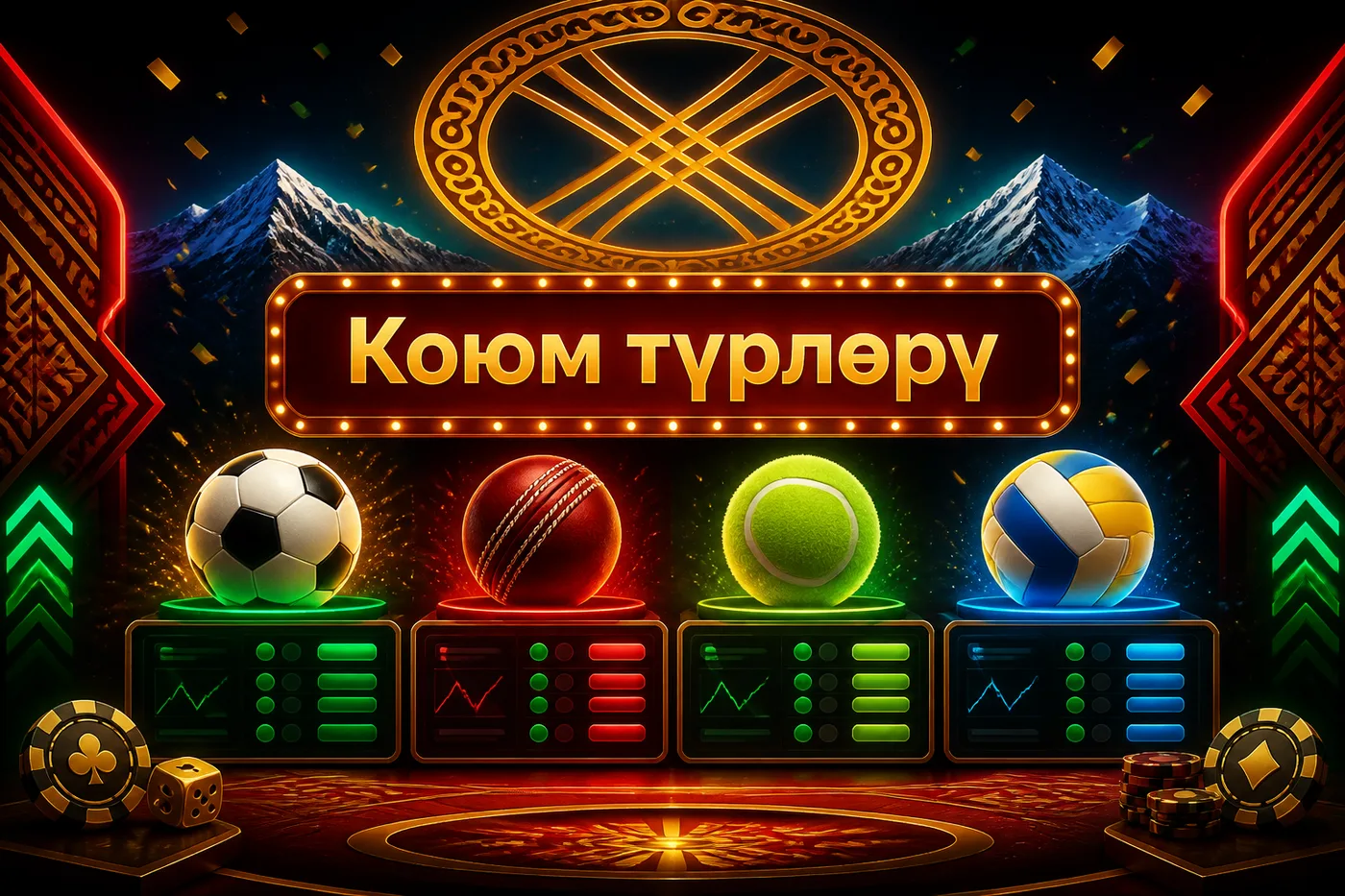 Спорт коюм баалары